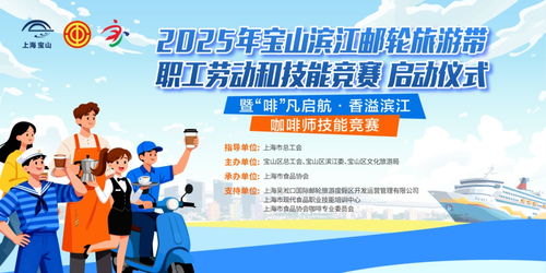 咖啡师技能竞赛与咖啡文化市集 滨江之约，品味生活艺术